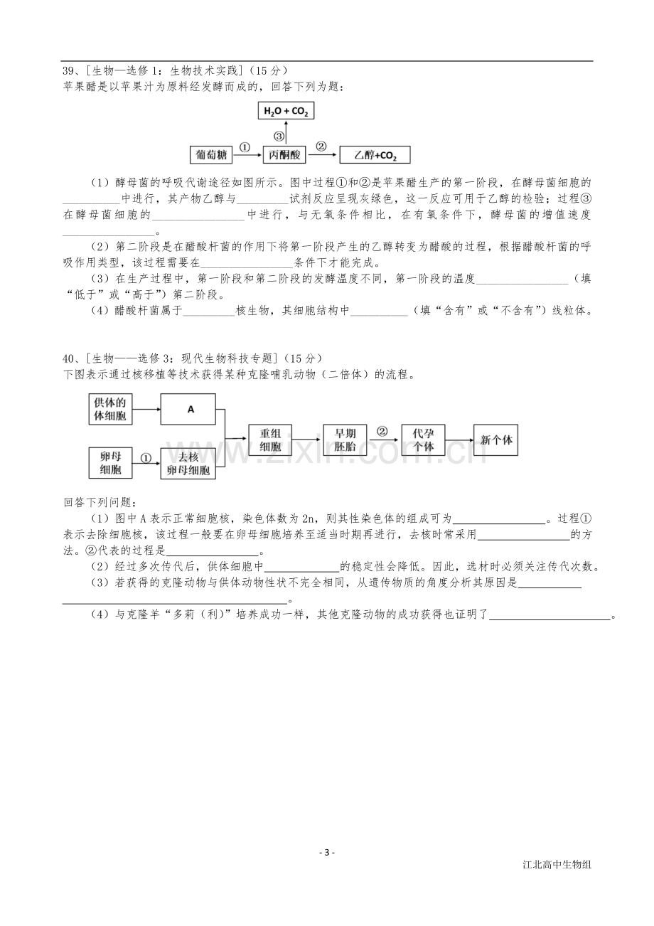 2016年高考重庆高考理综生物试题含答案word版.doc_第3页