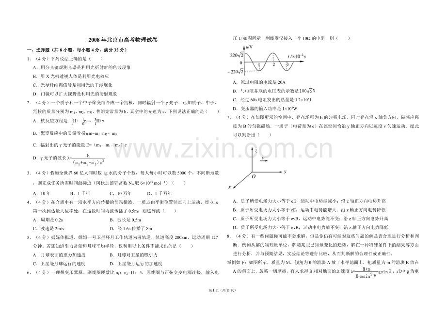 2008年北京市高考物理试卷（含解析版）.doc_第1页