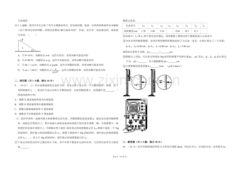 2008年北京市高考物理试卷（含解析版）.doc_第2页