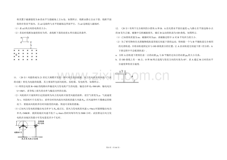 2008年北京市高考物理试卷（含解析版）.doc_第3页