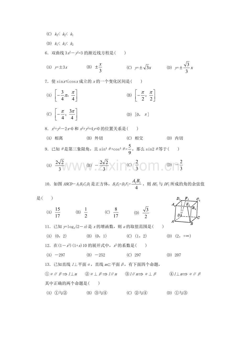 1995年江苏高考文科数学真题及答案.doc_第2页