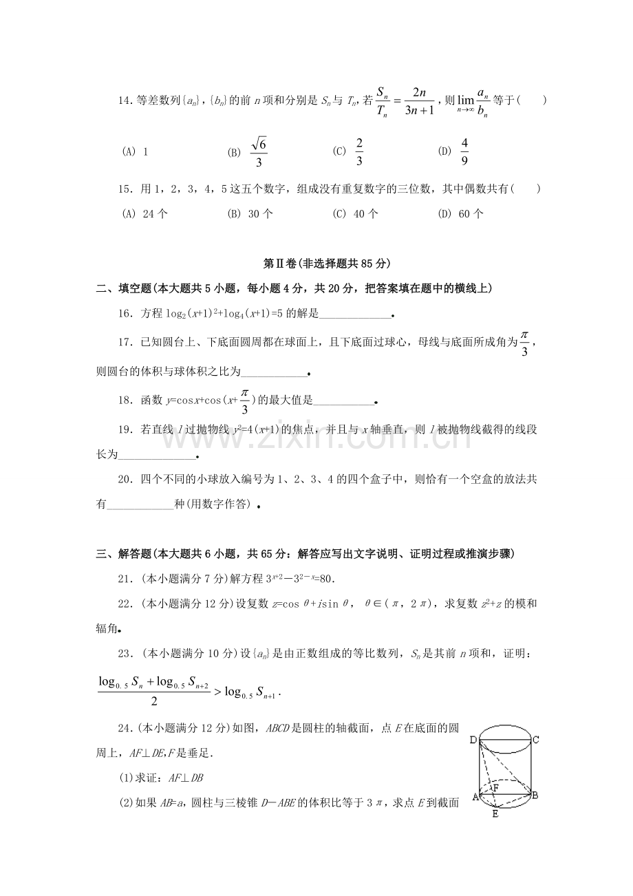 1995年江苏高考文科数学真题及答案.doc_第3页