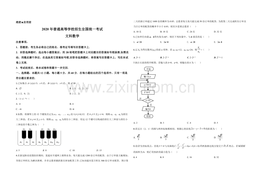 2020年全国统一高考数学试卷（文科）（新课标ⅱ）（原卷版）.doc_第1页