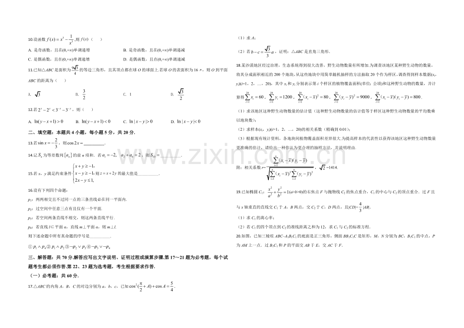 2020年全国统一高考数学试卷（文科）（新课标ⅱ）（原卷版）.doc_第2页