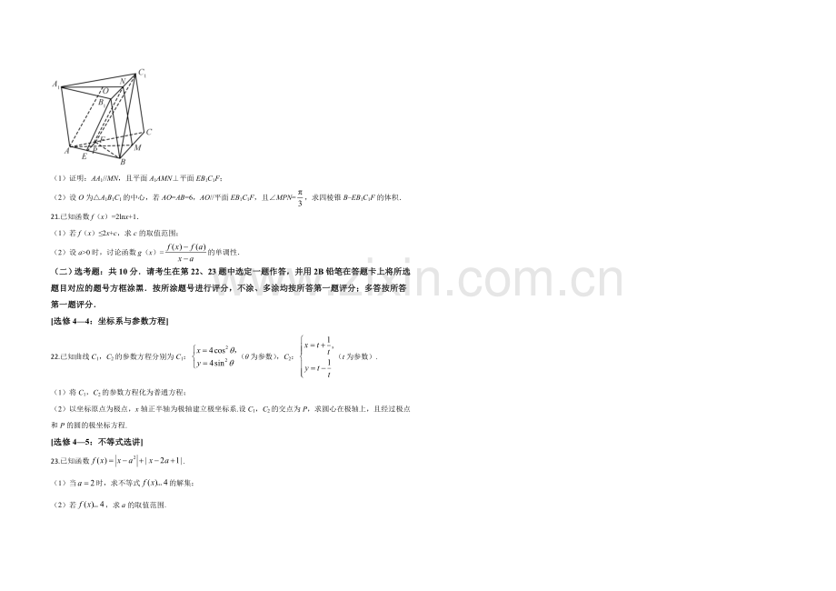 2020年全国统一高考数学试卷（文科）（新课标ⅱ）（原卷版）.doc_第3页