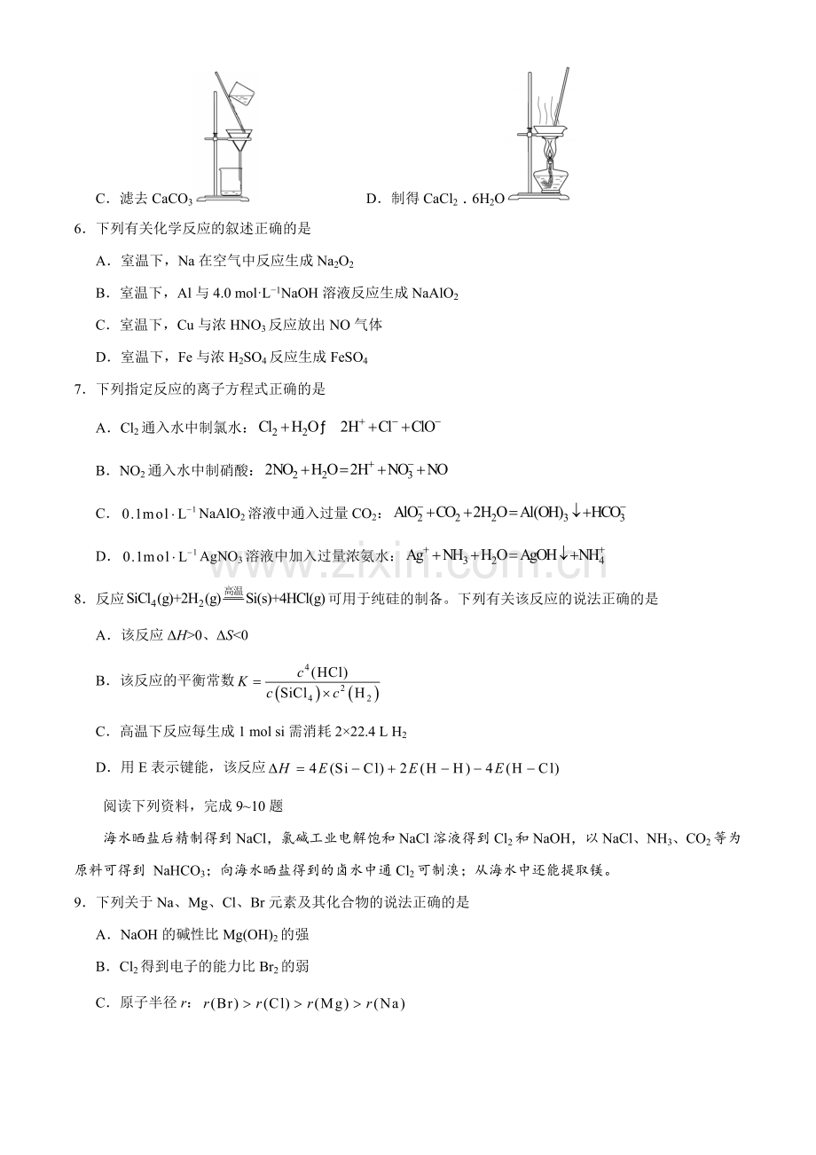 2020年江苏省高考化学试卷 .docx_第2页