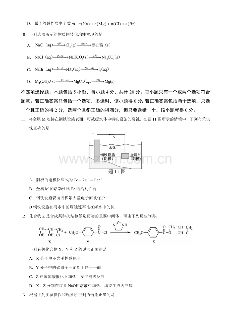 2020年江苏省高考化学试卷 .docx_第3页