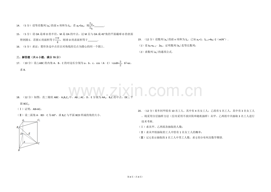 2009年全国统一高考数学试卷（理科）（全国卷ⅱ）（原卷版）.doc_第2页