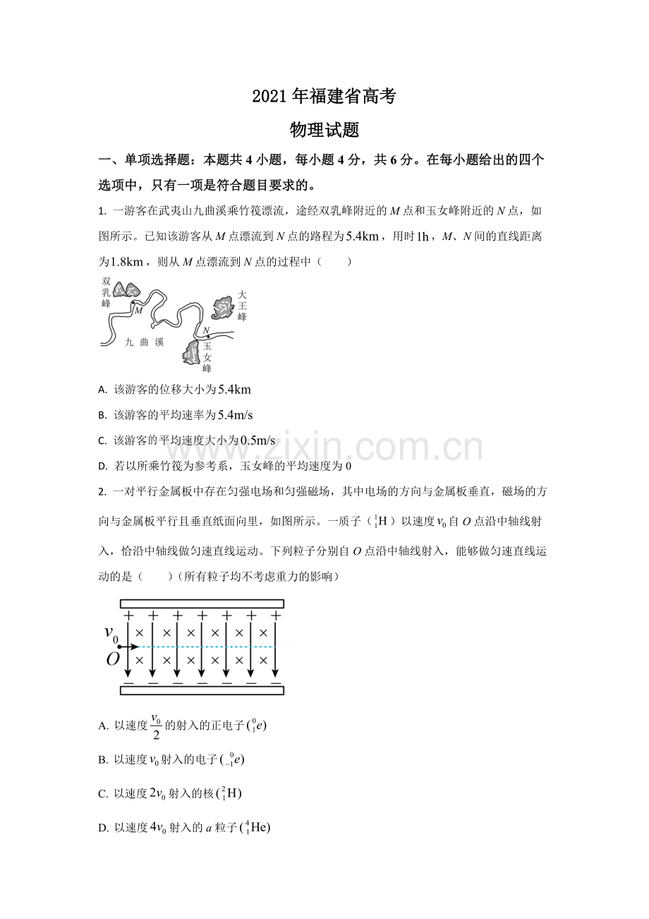 2021年高考物理（福建卷）原卷版.pdf_第1页