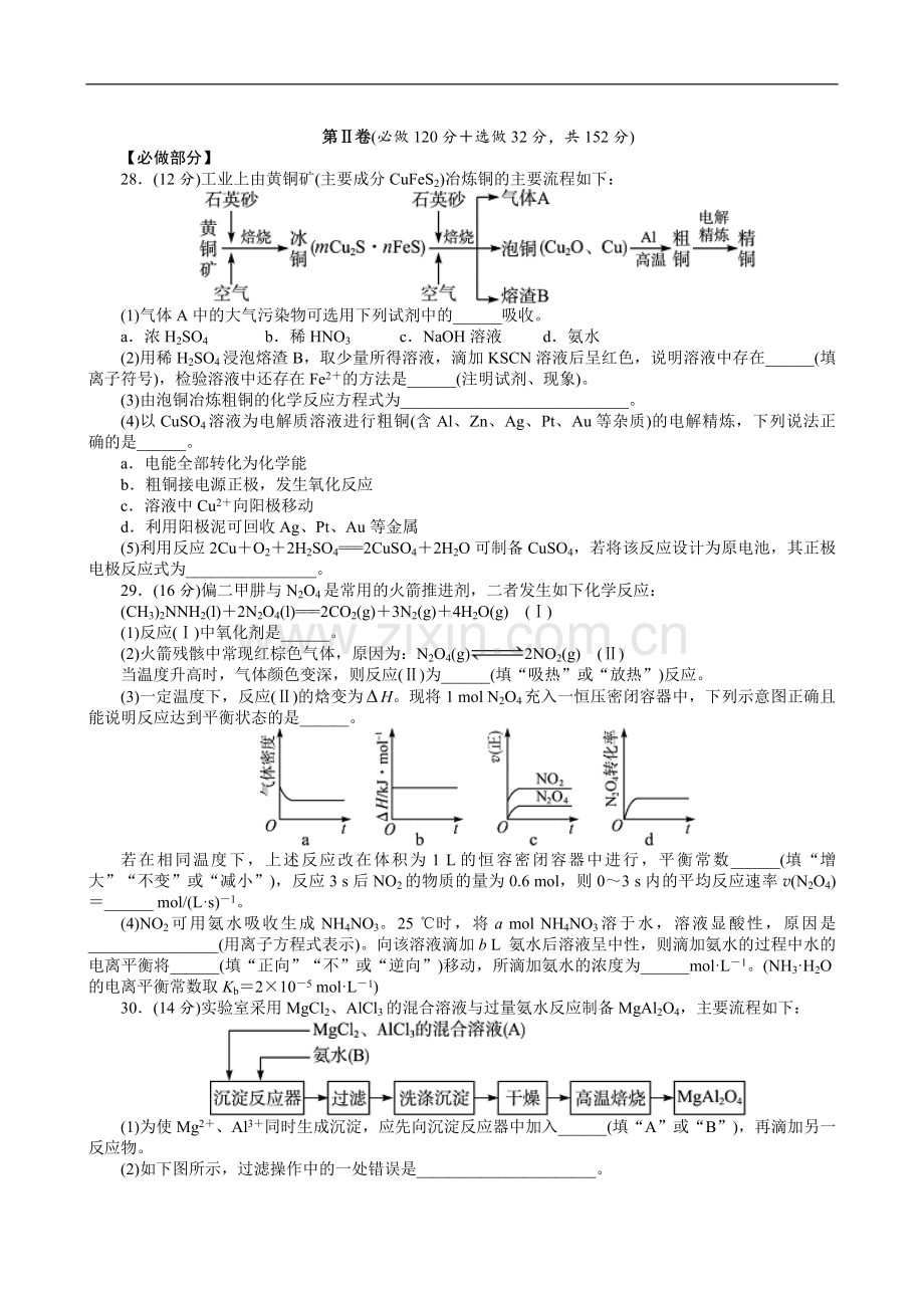 2012年高考真题 化学(山东卷)（原卷版）.pdf_第2页