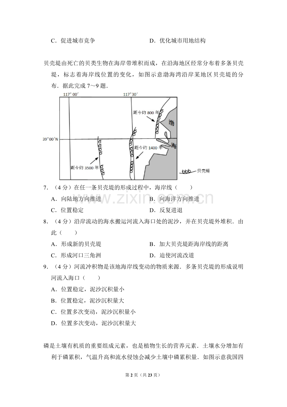 2016年高考真题 地理(山东卷)（含解析版）.pdf_第2页