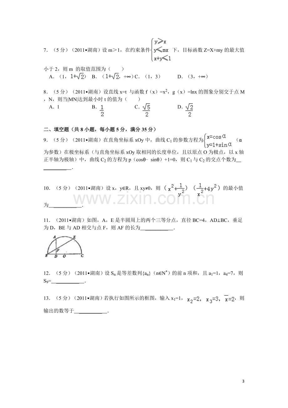 2011年湖南高考理科数学试题及答案.doc_第3页