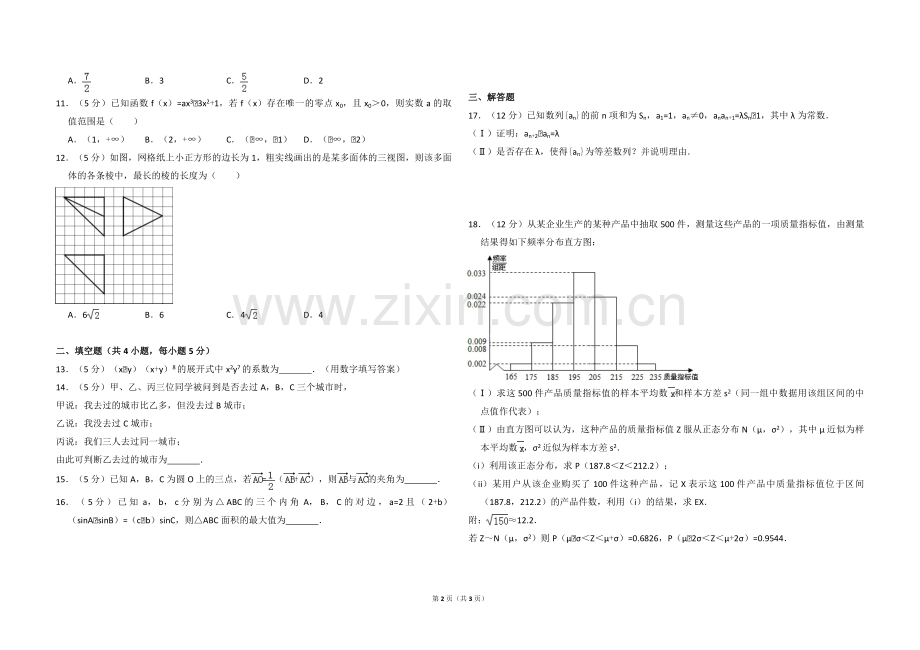 2014年全国统一高考数学试卷（理科）（新课标ⅰ）（原卷版）.pdf_第2页