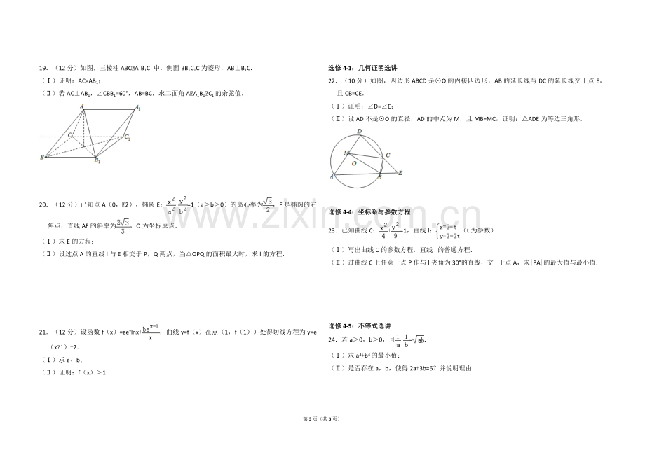 2014年全国统一高考数学试卷（理科）（新课标ⅰ）（原卷版）.pdf_第3页