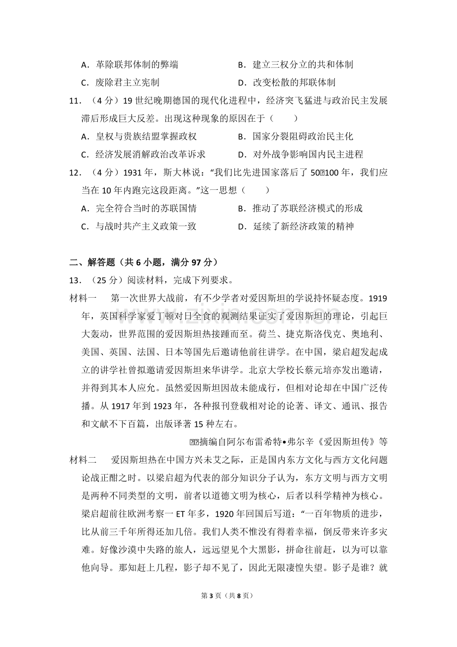 2013年全国统一高考历史试卷（新课标ⅱ）（原卷版）.pdf_第3页