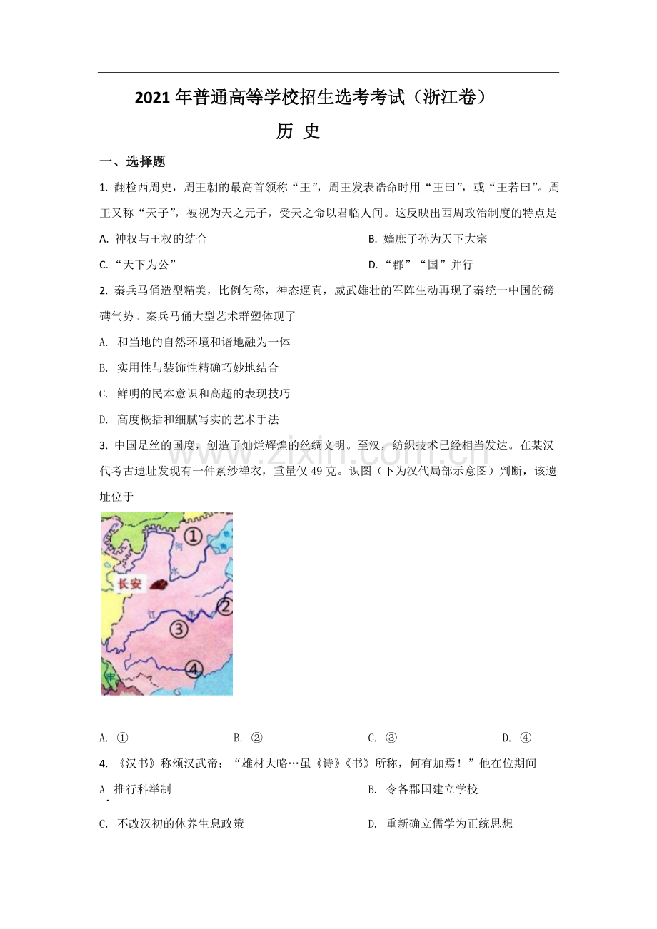 2021年浙江省高考历史【6月】（原卷版）.doc_第1页