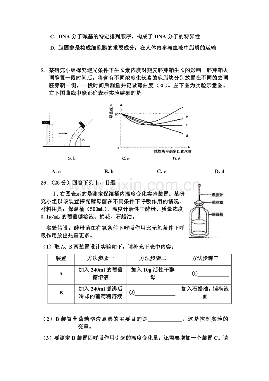 2009年福建高考生物真题及答案.docx_第2页