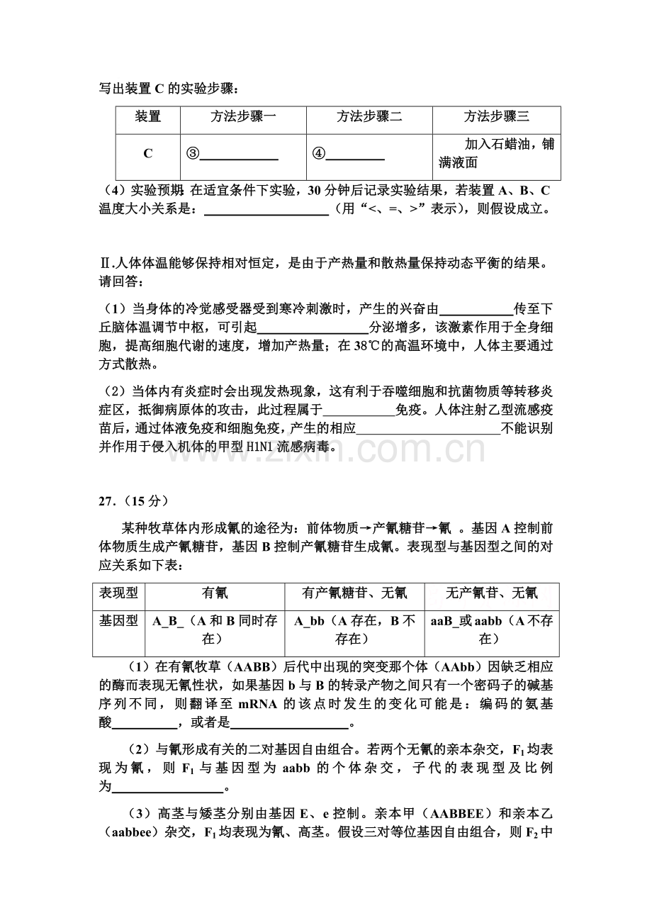 2009年福建高考生物真题及答案.docx_第3页