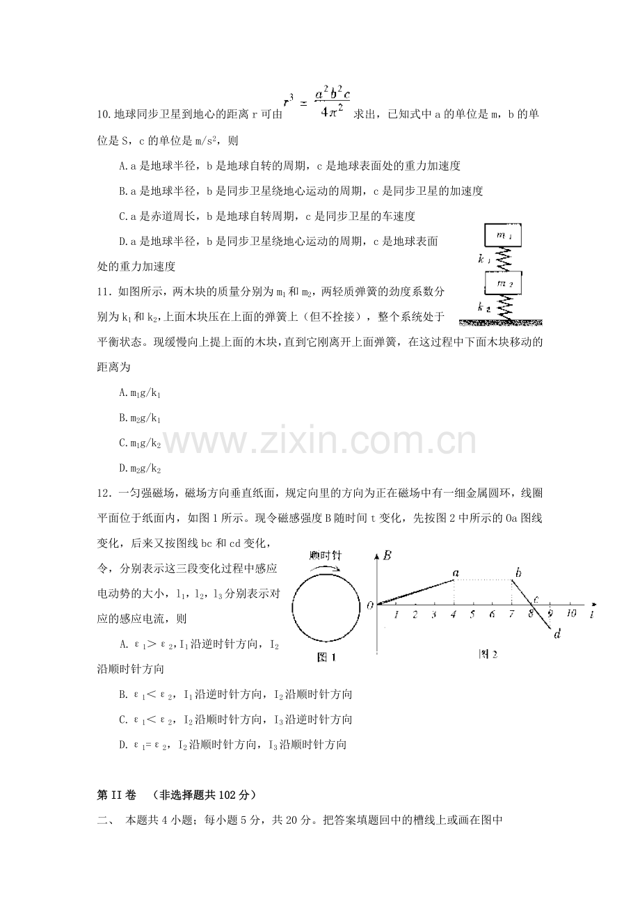 1999年浙江高考物理真题及答案.doc_第3页