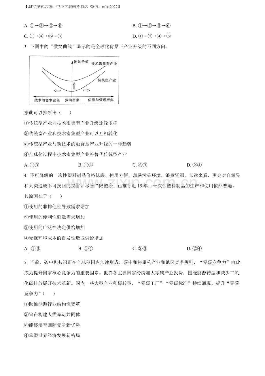 题目2023年新高考湖北政治高考真题（原卷版）.docx_第2页