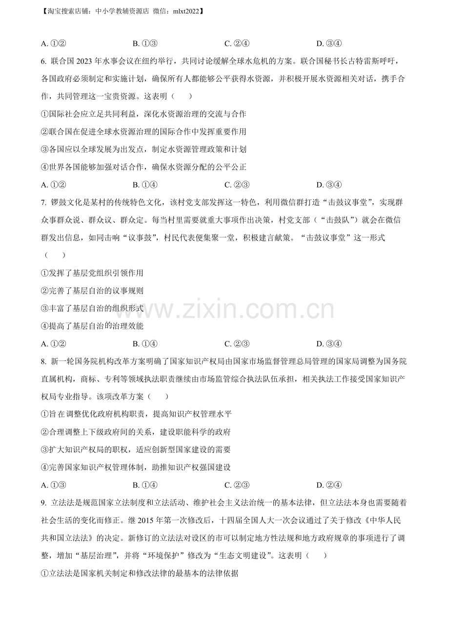 题目2023年新高考湖北政治高考真题（原卷版）.docx_第3页