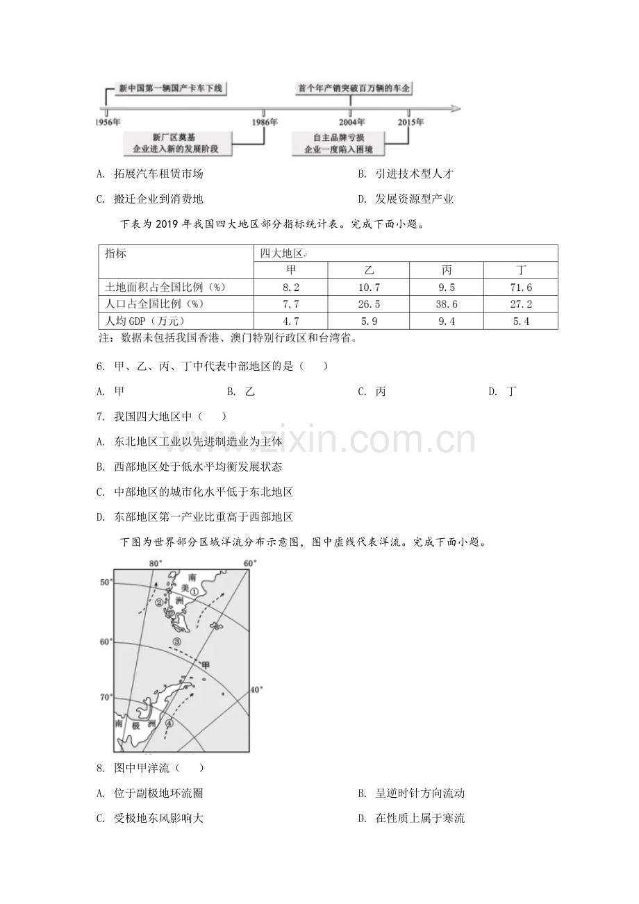 2020年浙江省高考地理【7月】（原卷版）.pdf_第2页