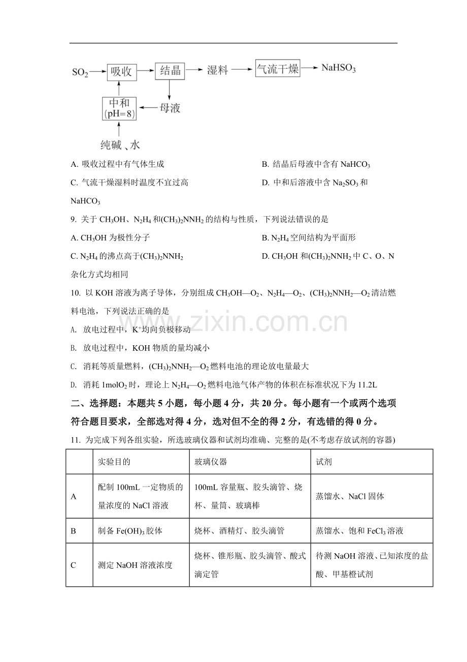 2021年高考真题 化学(山东卷)（原卷版）.doc_第3页