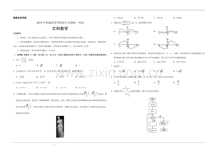 2019年广东高考（文科）数学（原卷版）.docx_第1页