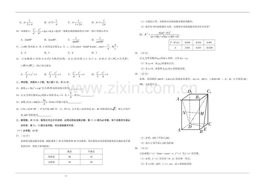 2019年广东高考（文科）数学（原卷版）.docx_第2页