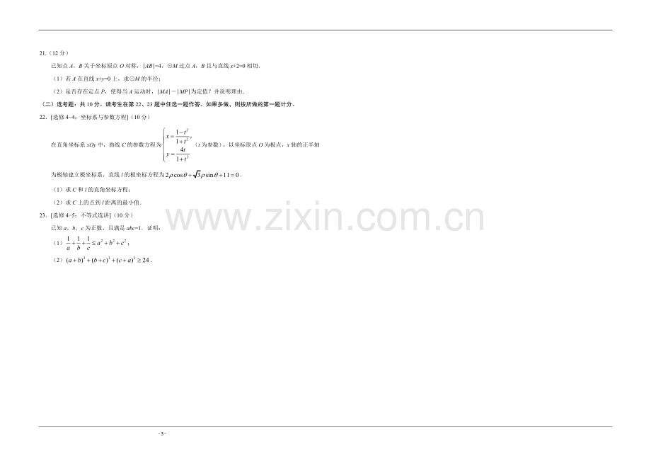 2019年广东高考（文科）数学（原卷版）.docx_第3页