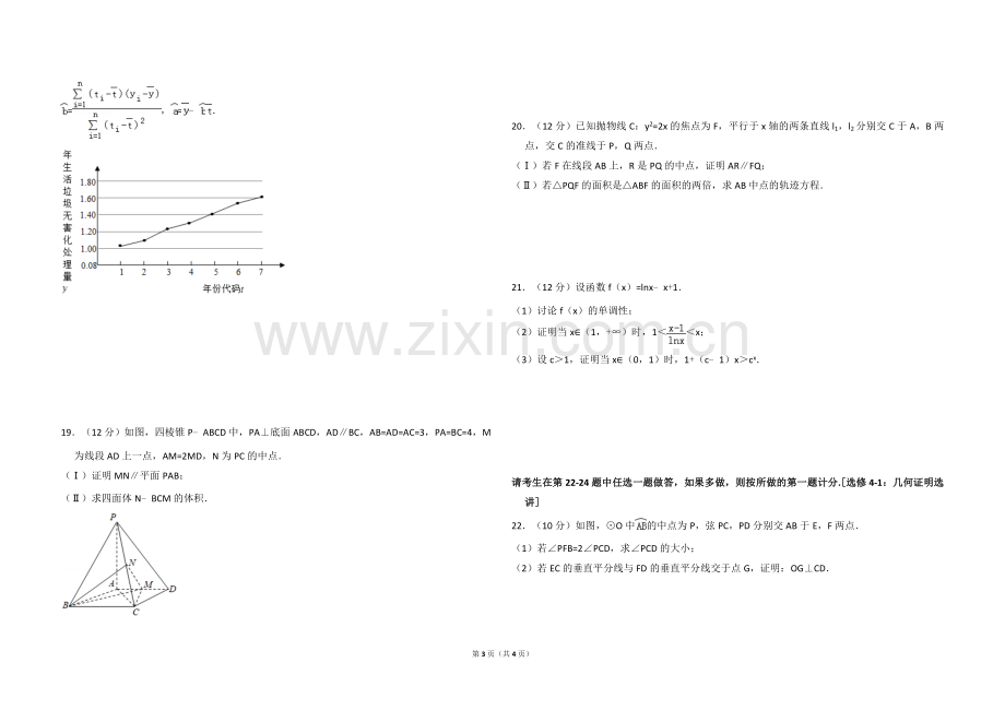 2016年全国统一高考数学试卷（文科）（新课标ⅲ）（原卷版）.doc_第3页