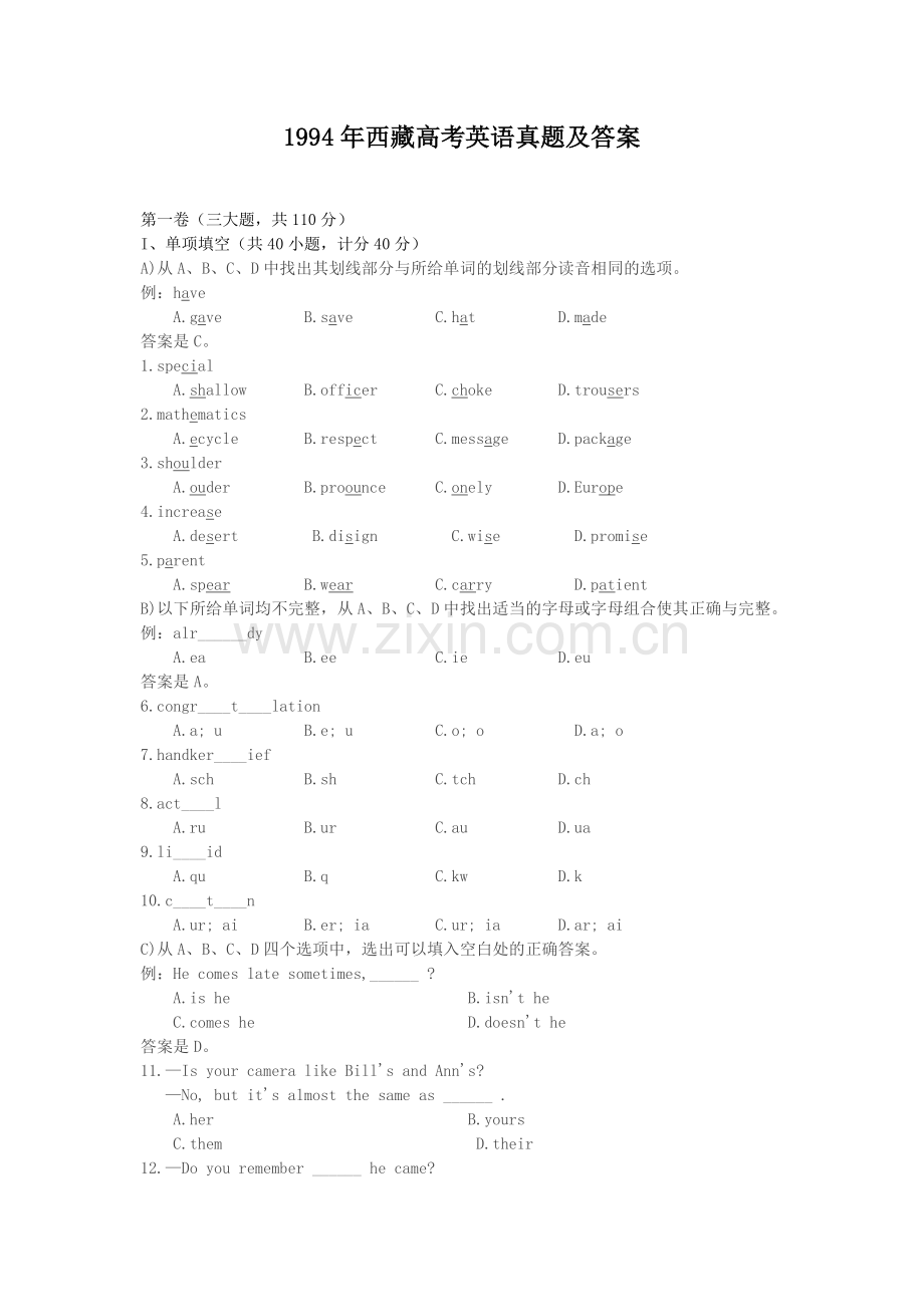 1994年西藏高考英语真题及答案.doc_第1页