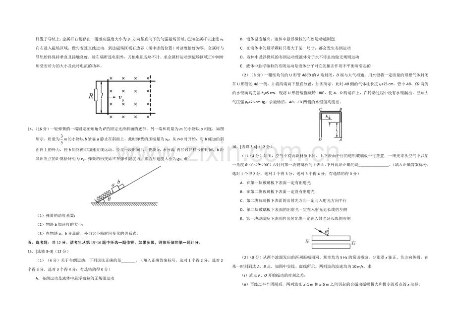 2017年海南高考物理试题及答案.doc_第3页