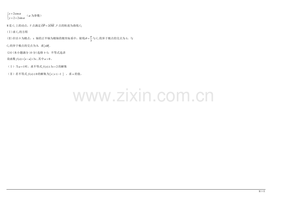 2011年海南省高考数学（原卷版）（理科）.pdf_第3页