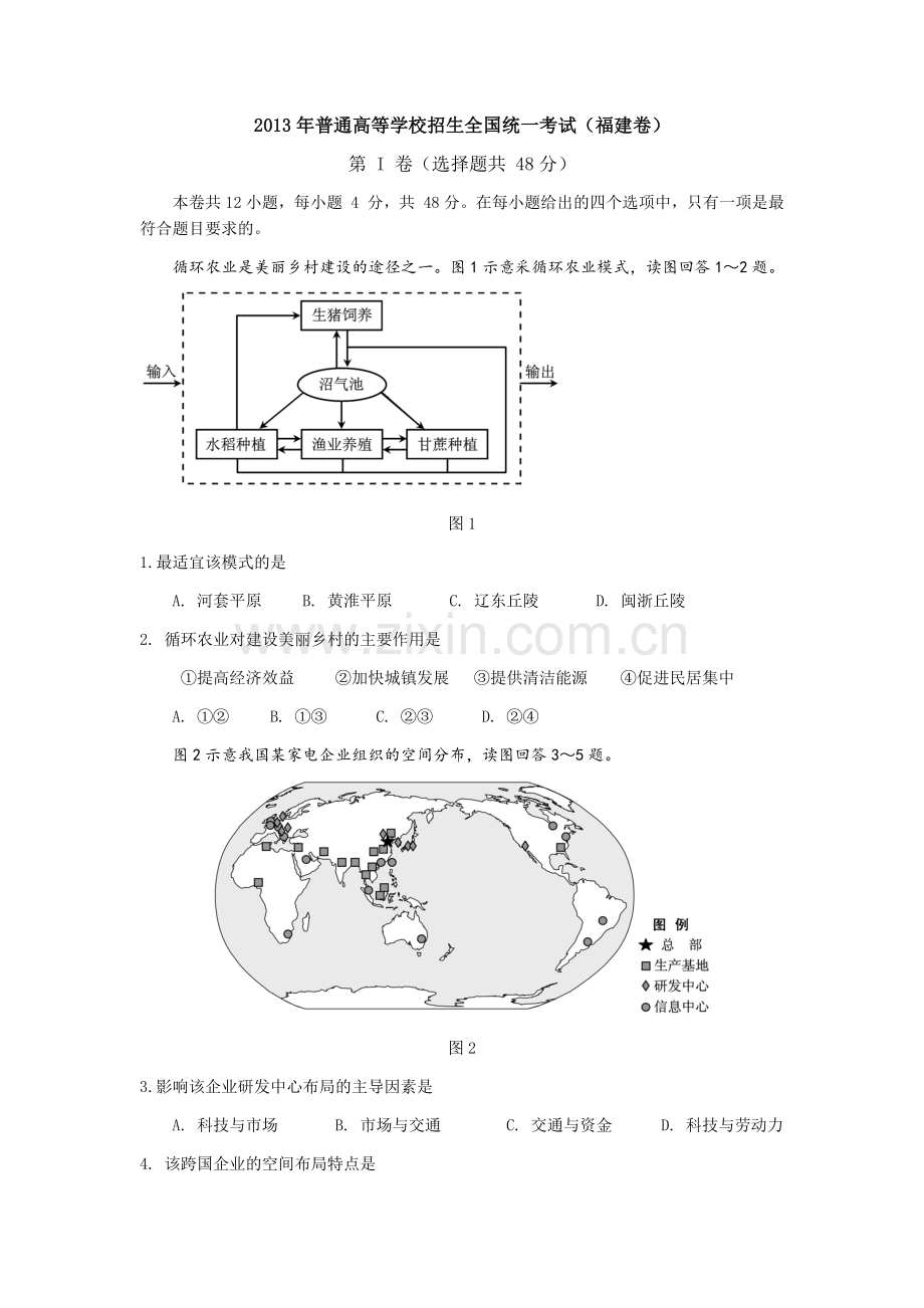 2013年高考福建卷(文综地理部分)(含答案).docx_第1页