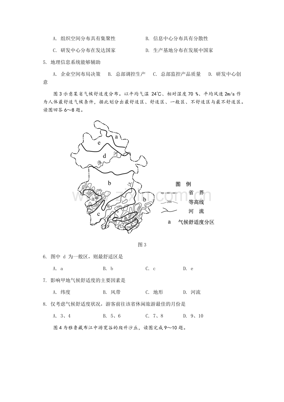 2013年高考福建卷(文综地理部分)(含答案).docx_第2页