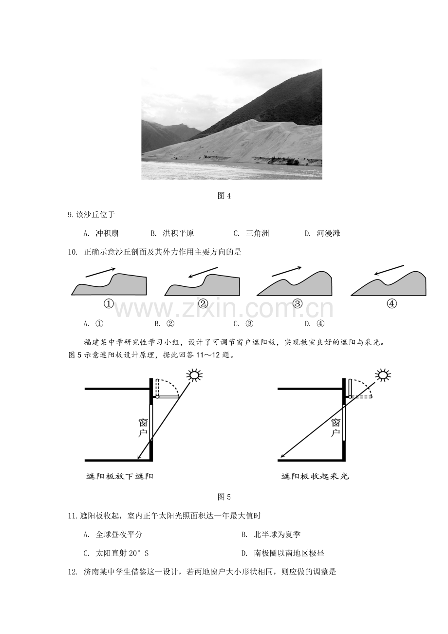 2013年高考福建卷(文综地理部分)(含答案).docx_第3页