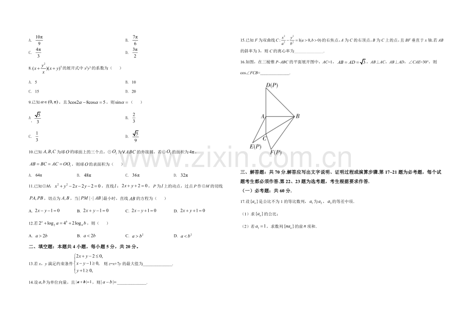 2020年全国统一高考数学试卷（理科）（新课标ⅰ）（原卷版）.doc_第2页