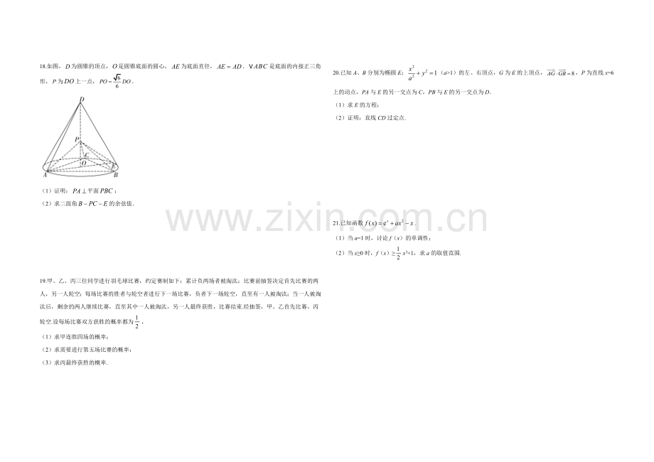 2020年全国统一高考数学试卷（理科）（新课标ⅰ）（原卷版）.doc_第3页