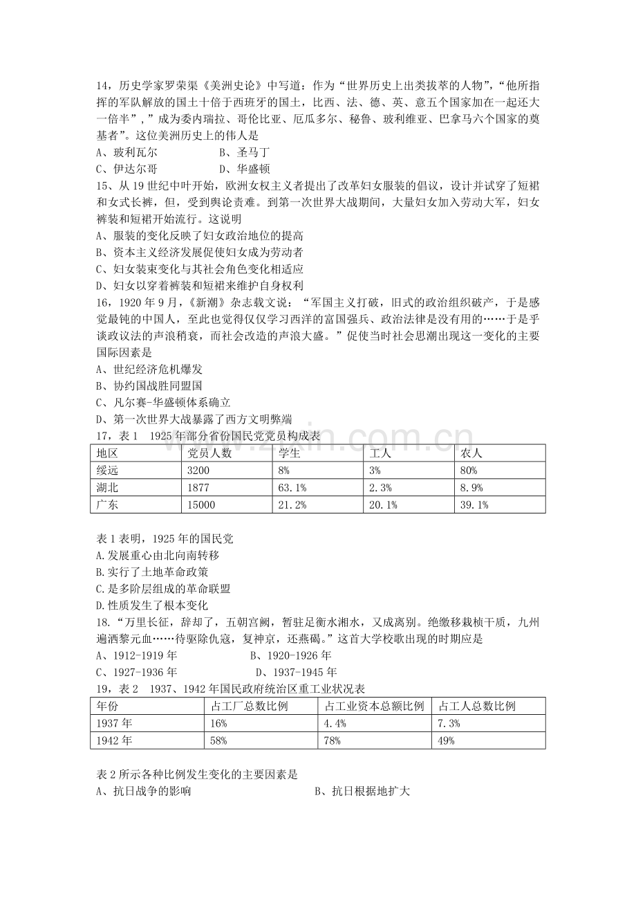 2009高考海南卷历史（原卷版）.pdf_第3页