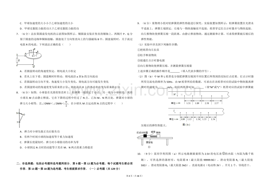 2016年全国统一高考物理试卷（新课标ⅱ）（含解析版）.pdf_第2页