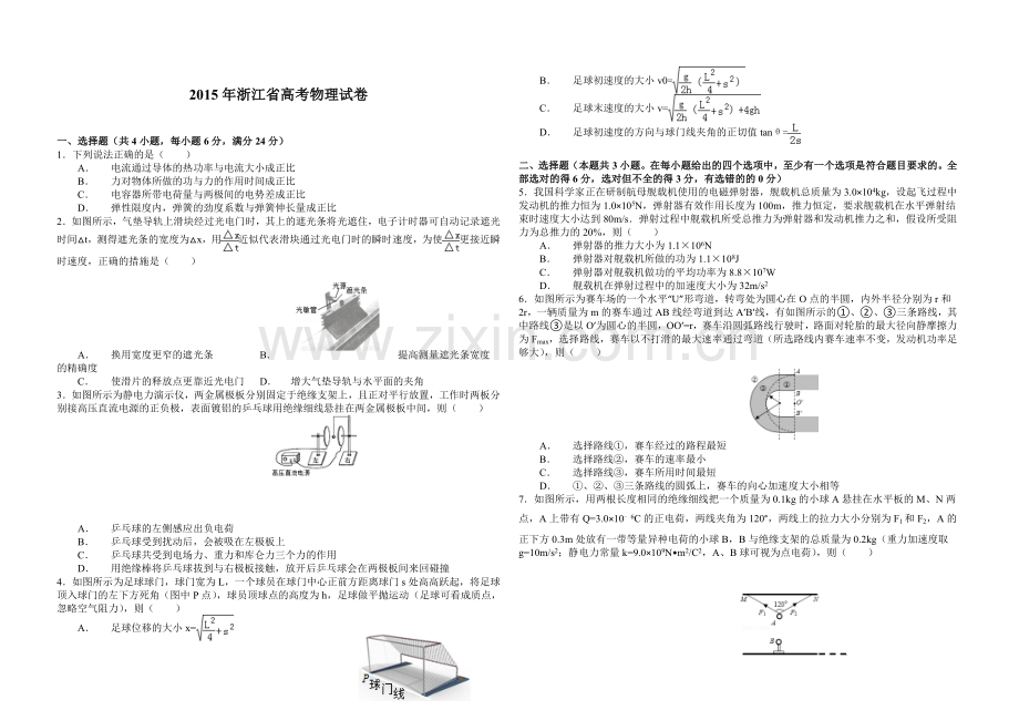 2015年浙江省高考物理【6月】（含解析版）.doc_第1页