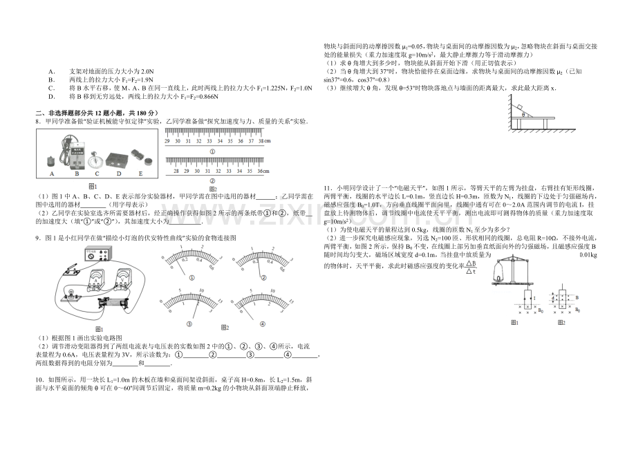 2015年浙江省高考物理【6月】（含解析版）.doc_第2页