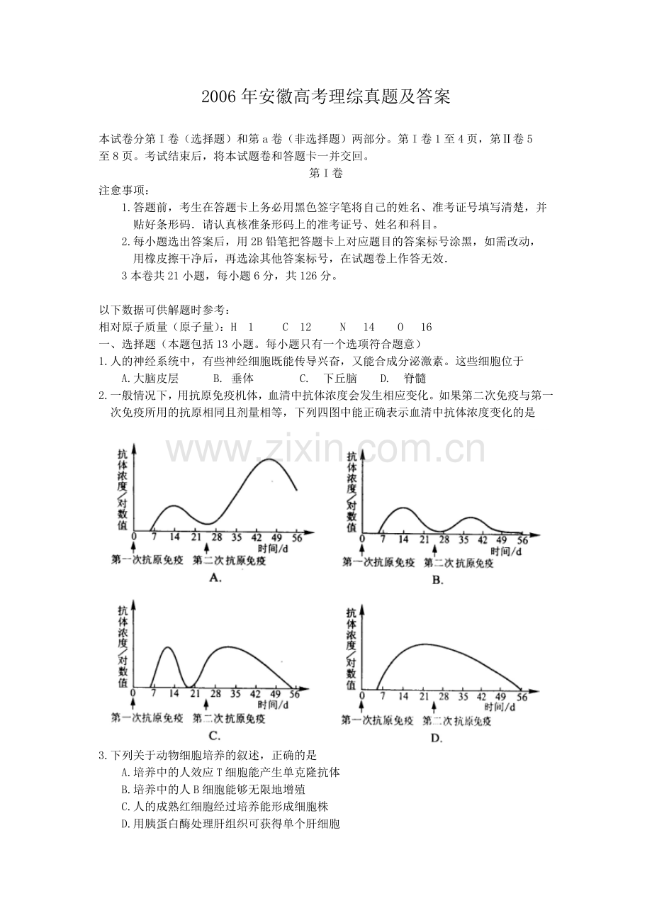 2006年安徽高考理综真题及答案.doc_第1页