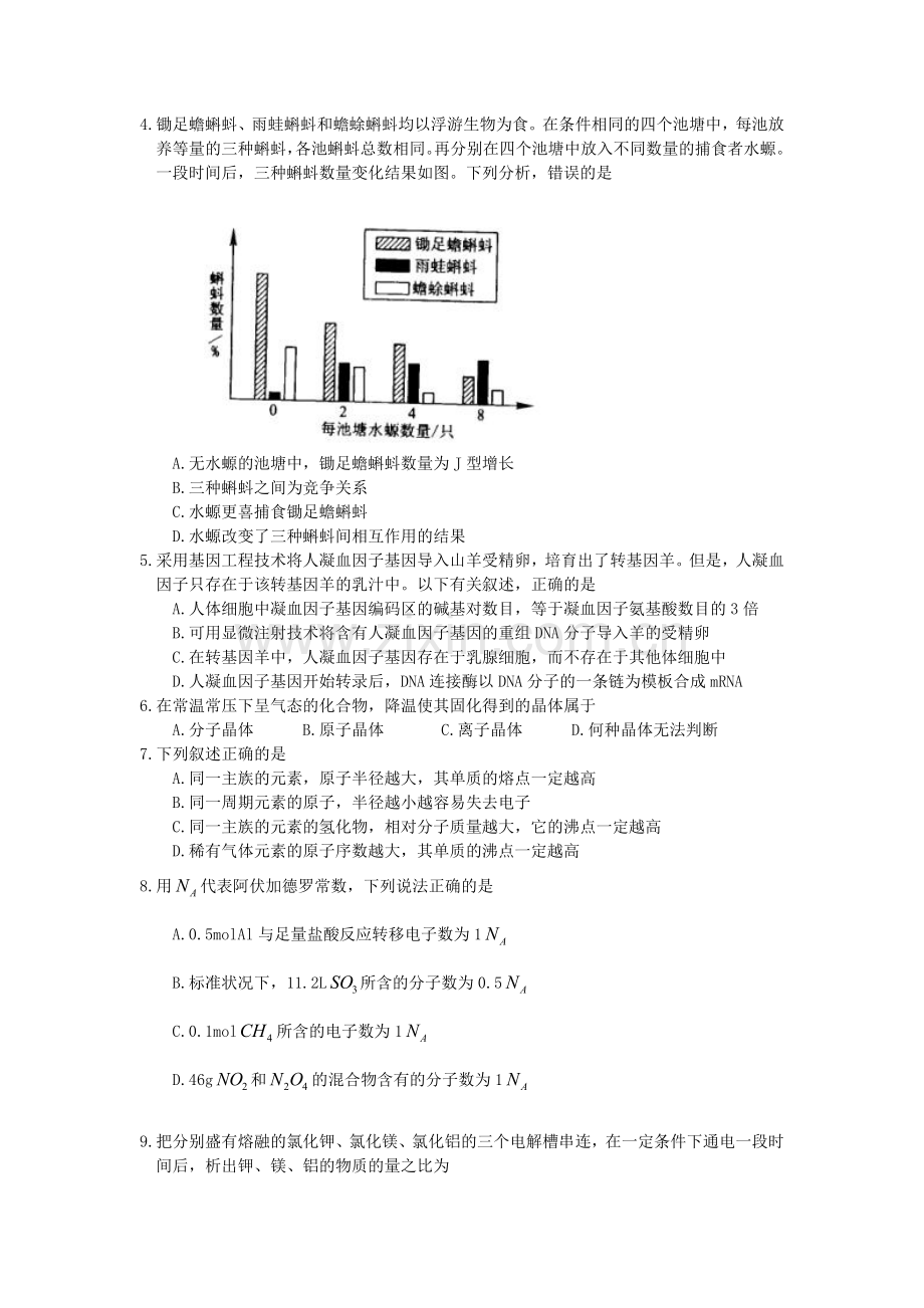 2006年安徽高考理综真题及答案.doc_第2页