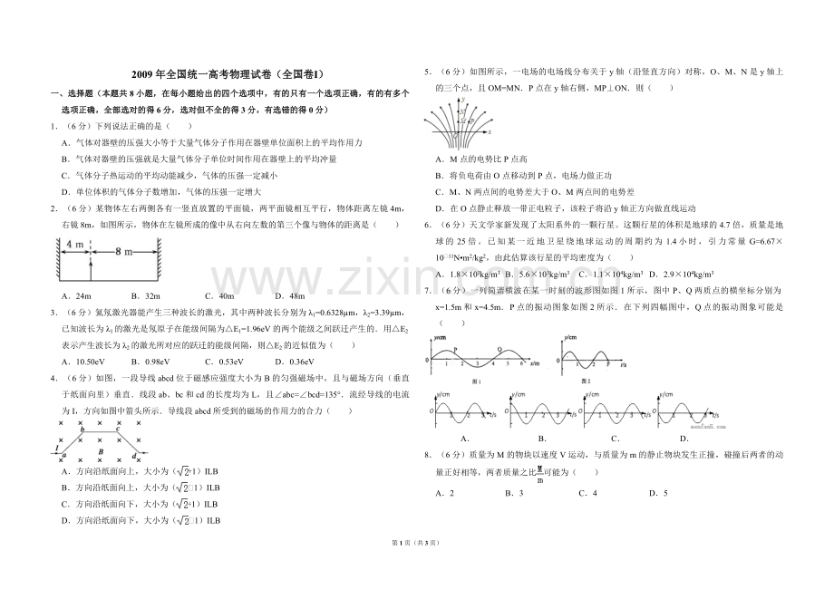 2009年全国统一高考物理试卷（全国卷ⅰ）（原卷版）.pdf_第1页