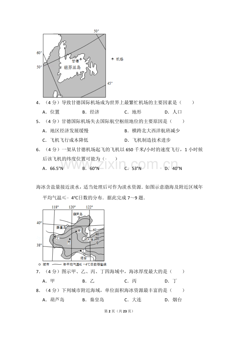 2015年全国统一高考地理试卷（新课标ⅰ）（含解析版）.doc_第2页