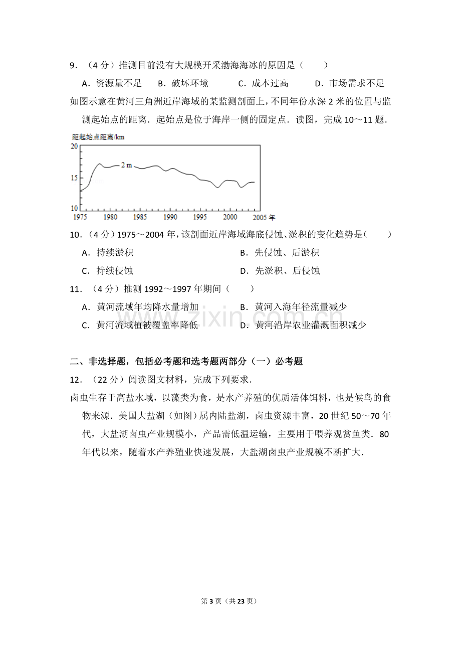 2015年全国统一高考地理试卷（新课标ⅰ）（含解析版）.doc_第3页