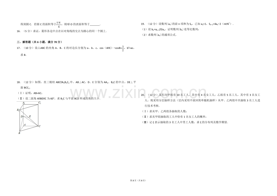 2009年全国统一高考数学试卷（理科）（全国卷ⅱ）（原卷版）.pdf_第2页