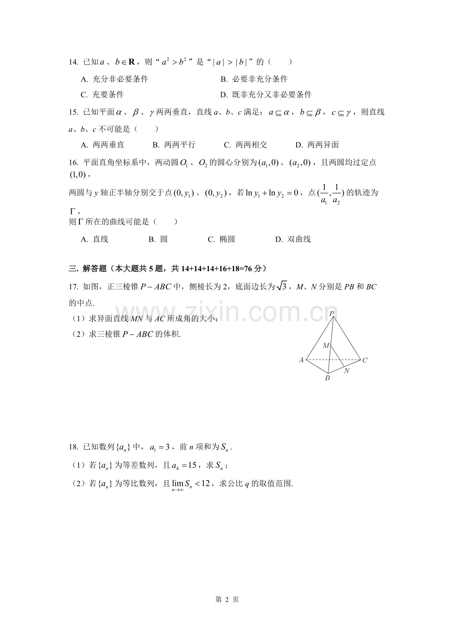 2019年上海高三数学春考试卷（原卷版）.docx_第2页